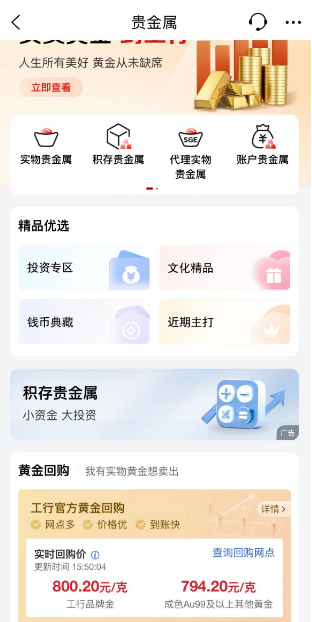 易倍策略 工商银行品牌金条回购价突破800元