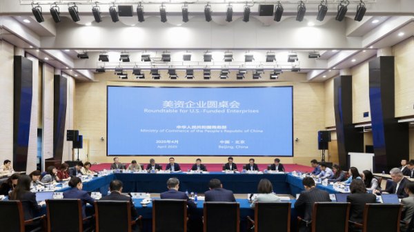 点搭网配资 商务部召开美资企业圆桌会 特斯拉等20余家企业代表参会