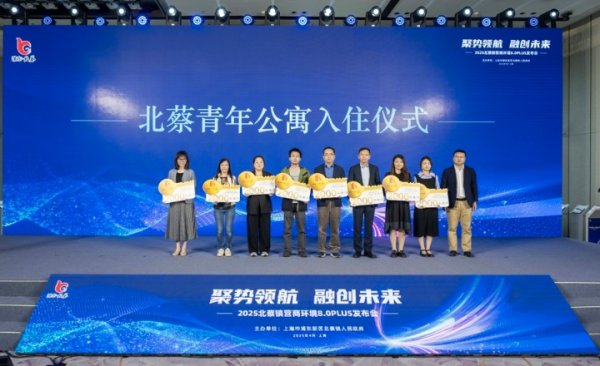 通弘网  协和双语学校、数字天地健康驿站……浦东北蔡发布营商环境8.0PLUS