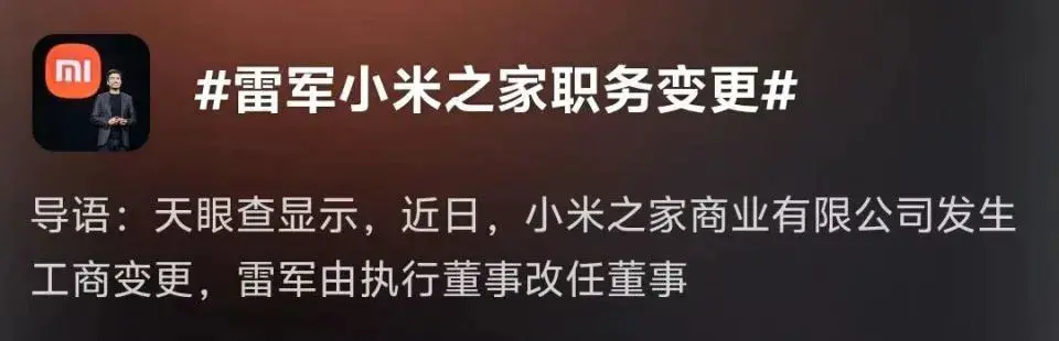领航优配 雷军职务有变 小米汽车“智驾”更名为“辅助驾驶”