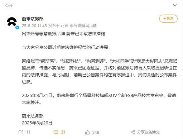 福盈策略 新能源车企黑公关漩涡，蔚来法务部：网络账号恶意诋毁品牌 已采取法律措施