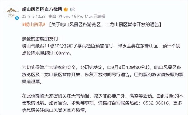 永崋证券 暂停！山东2个著名风景区最新通知