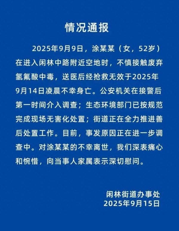 升富策略 女子误踩氢氟酸去世！谁该负责？